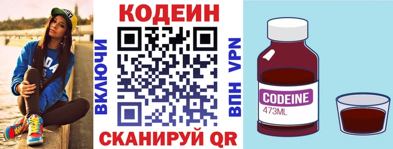 Кодеиновый сироп Lean напиток Lean (лин)  Бежецк 
